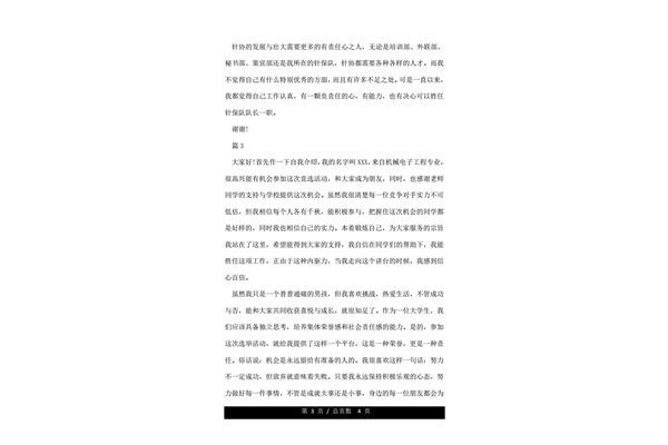 社团面试自我介绍