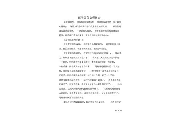 做菜的心得体会