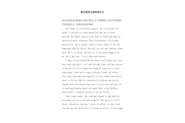 描写父亲的作文