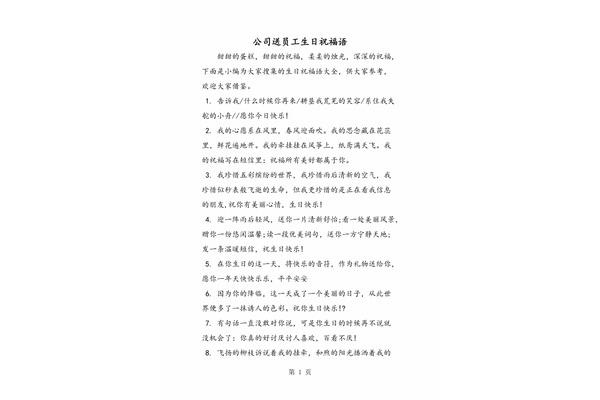 公司的祝福语