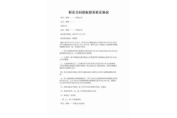 债权债务转让协议