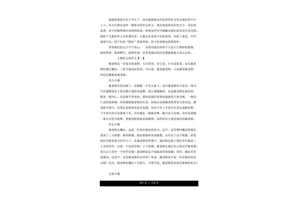 传记怎么写