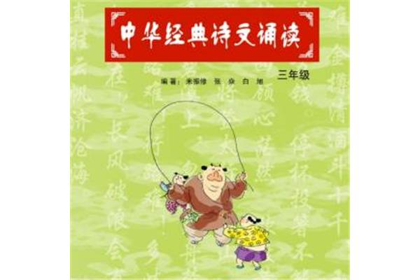 中华经典诗词