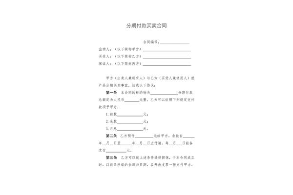 付款合同范本