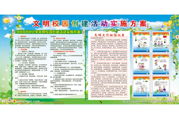 文明校园倡议书