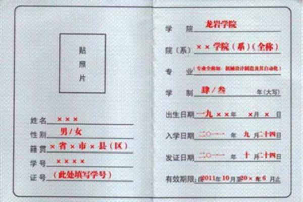 学历学制怎么填写