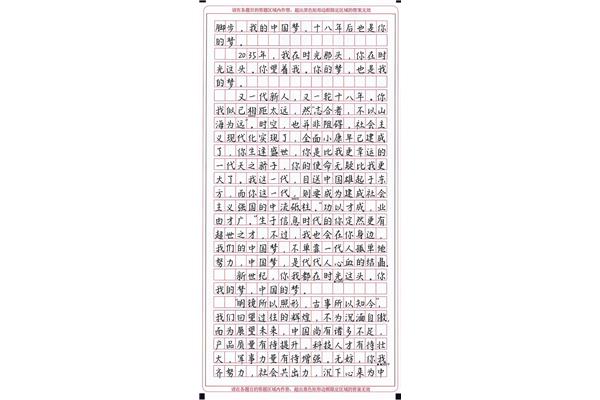 我的梦中国梦作文