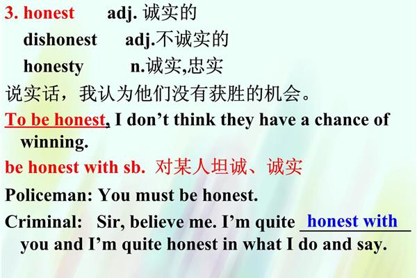 说实话的英语
