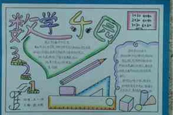 神奇的数学手抄报