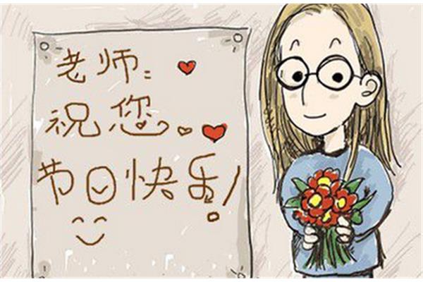 教师节贺卡的图片