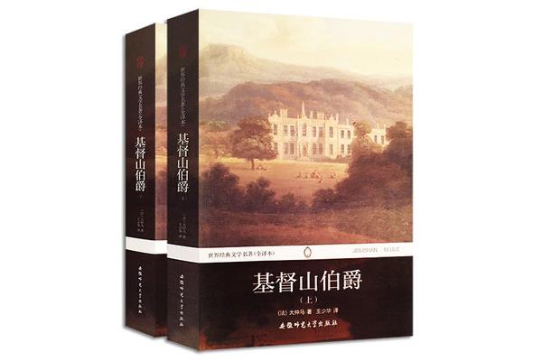 大仲马的作品