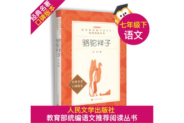骆驼祥子多少字