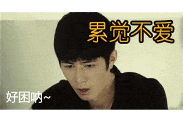 不要等到明天再说