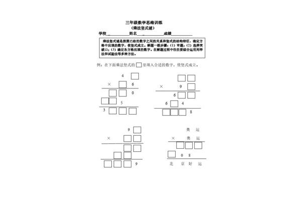 三年级思维训练题