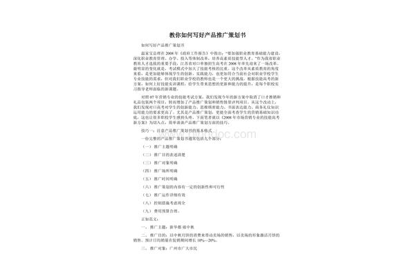产品推广策划书
