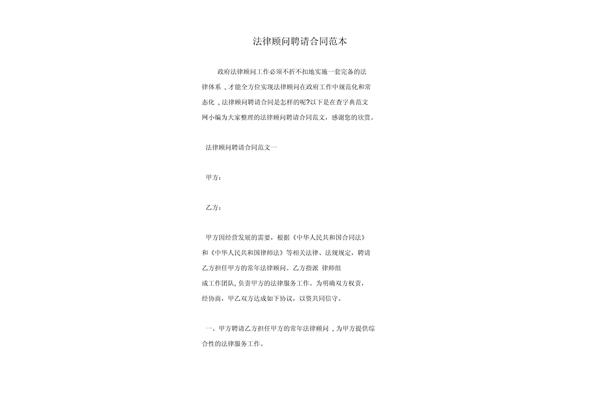 聘用合同范本