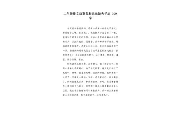 夫子庙作文