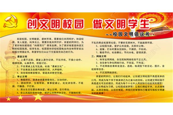 文明校园倡议书