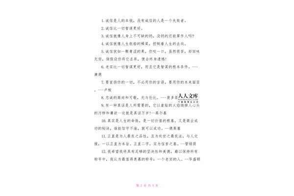 诚信的谚语