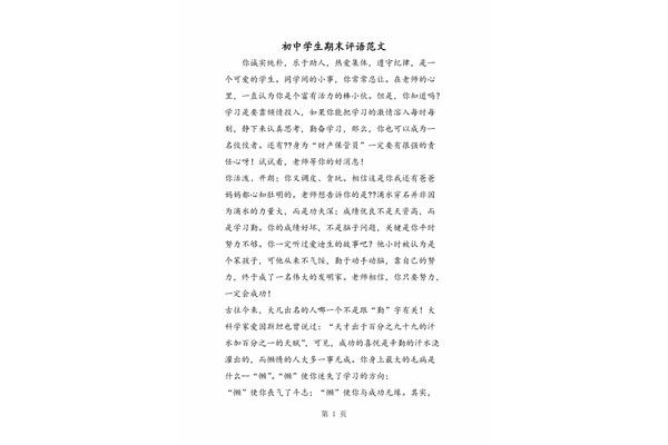 初中学生评语