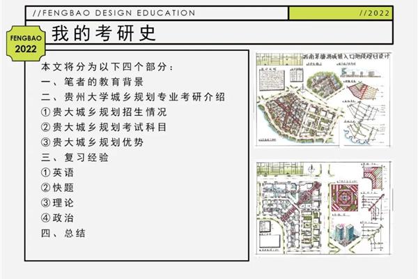 城乡规划考研