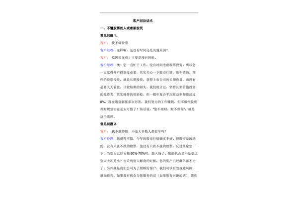客户回访话术