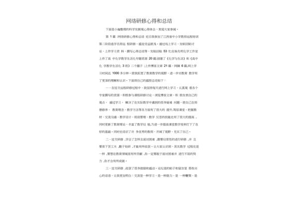 网络研修总结