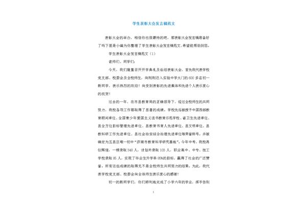 大会发言稿