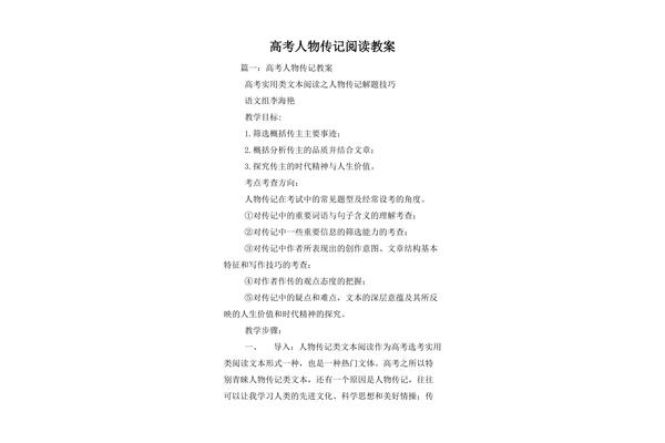 传记怎么写