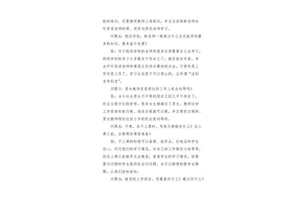 人物生涯访谈报告