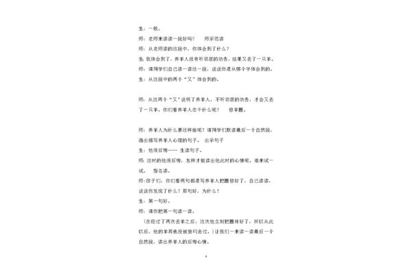 亡羊补牢教学设计
