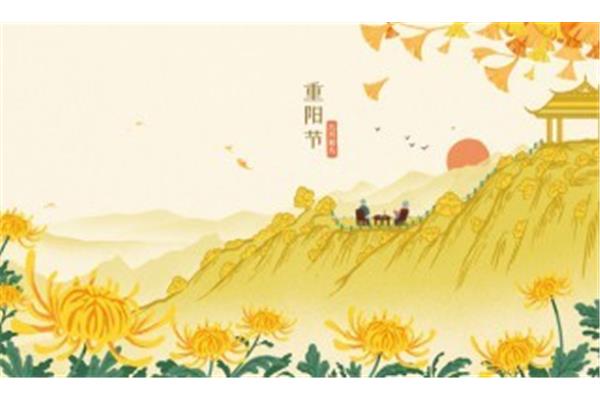 九月九是什么节日