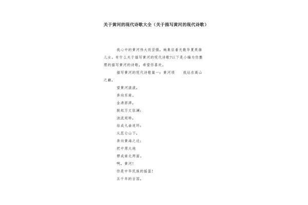 关于黄河的诗歌