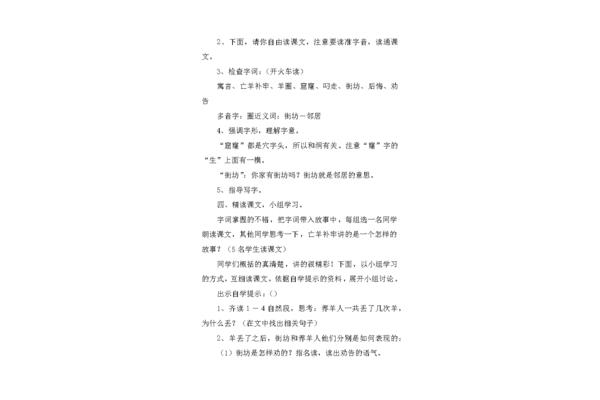 亡羊补牢教学设计