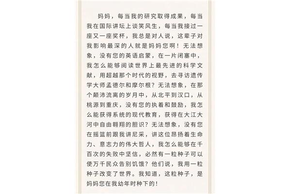 给母亲的信