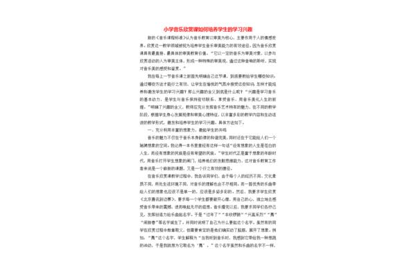小学音乐论文