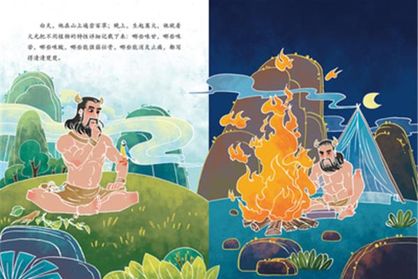神农尝百草