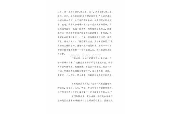 坚持不懈的议论文