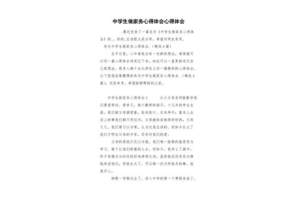 做家务的心得体会