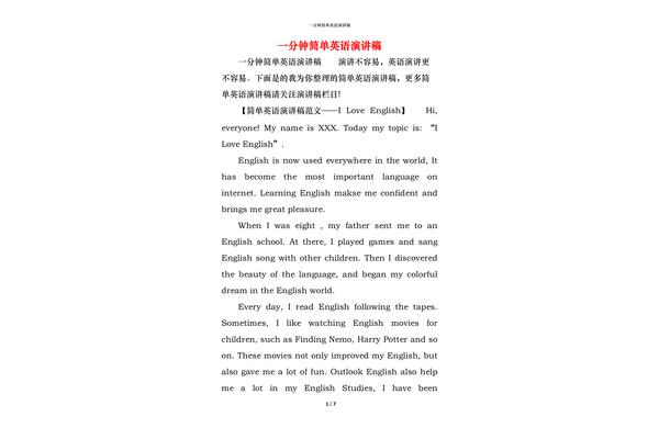 演讲稿英文