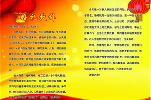 婚礼感谢致辞