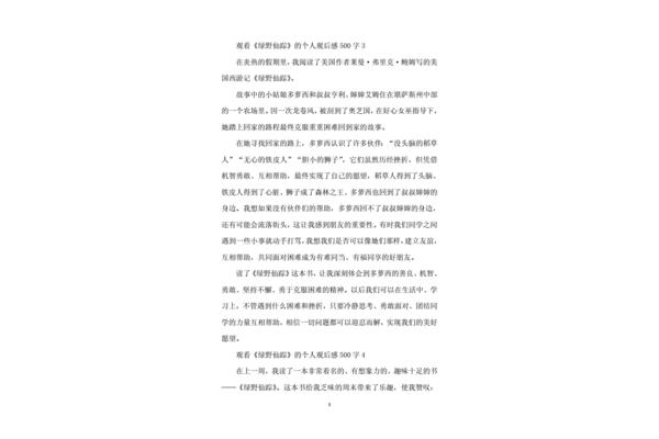 绿野仙踪观后感