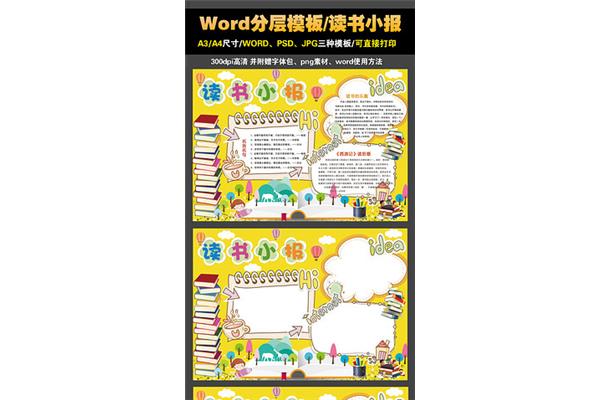 读书小报简单