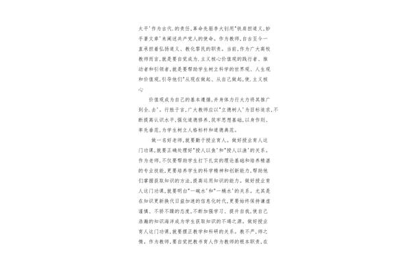 四有教师心得体会