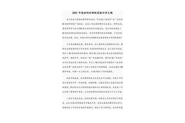 脱岗检讨书
