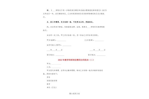 聘用合同范本