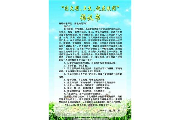 文明校园倡议书