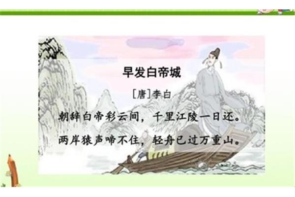 朝发白帝城