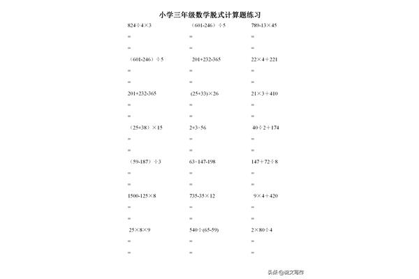 脱式计算大全