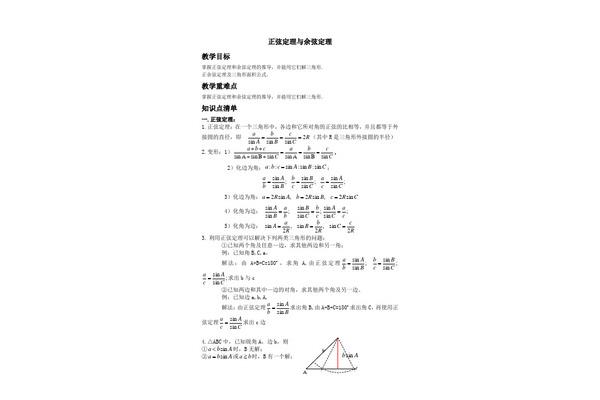 正弦定理公式推导